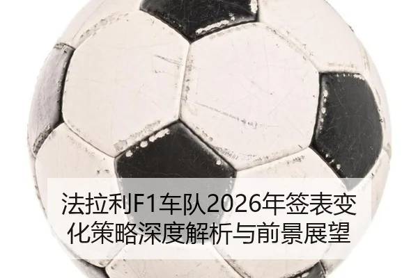 fa-la-li-che-dui-nian-qian-biao-bian-hua-ce-lve-shen-du-jie-xi-yu-qian-jing-zhan-wang-2-916.jpg